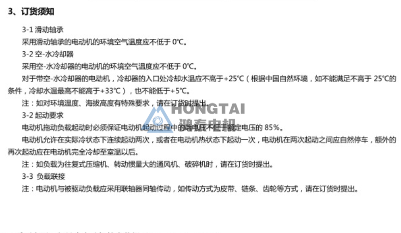 YKK<a href=http://m.wisemart.com.cn/gysxybdj.html target='_blank'>高壓電機(jī)</a>訂購(gòu)須知-注意事項(xiàng) YKK高壓電機(jī)訂購(gòu)須知-注意事項(xiàng)